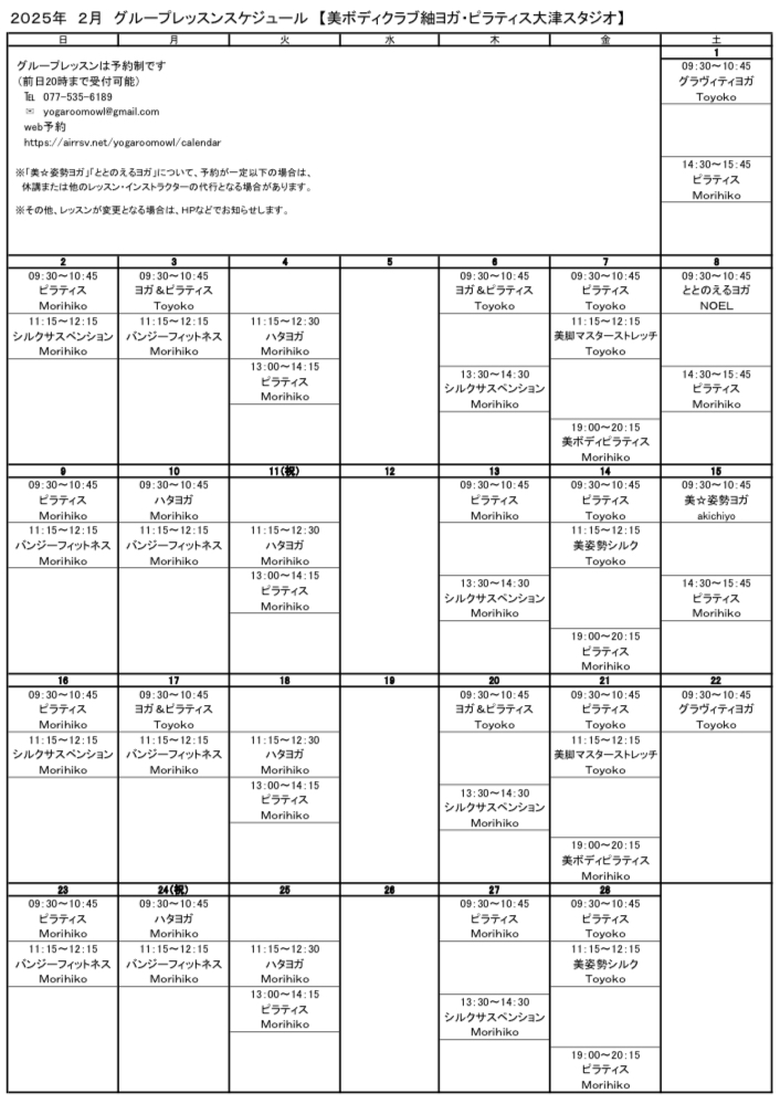 2025年02月グループレッスンスケジュール
