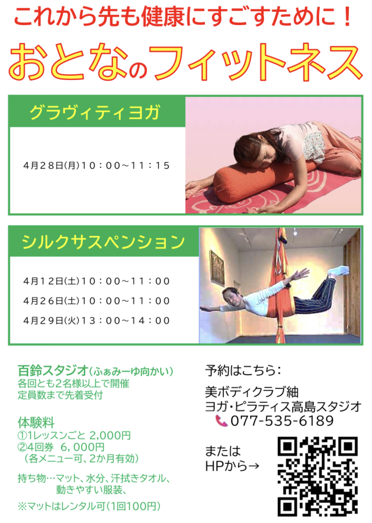 高島グループレッスンスケジュール