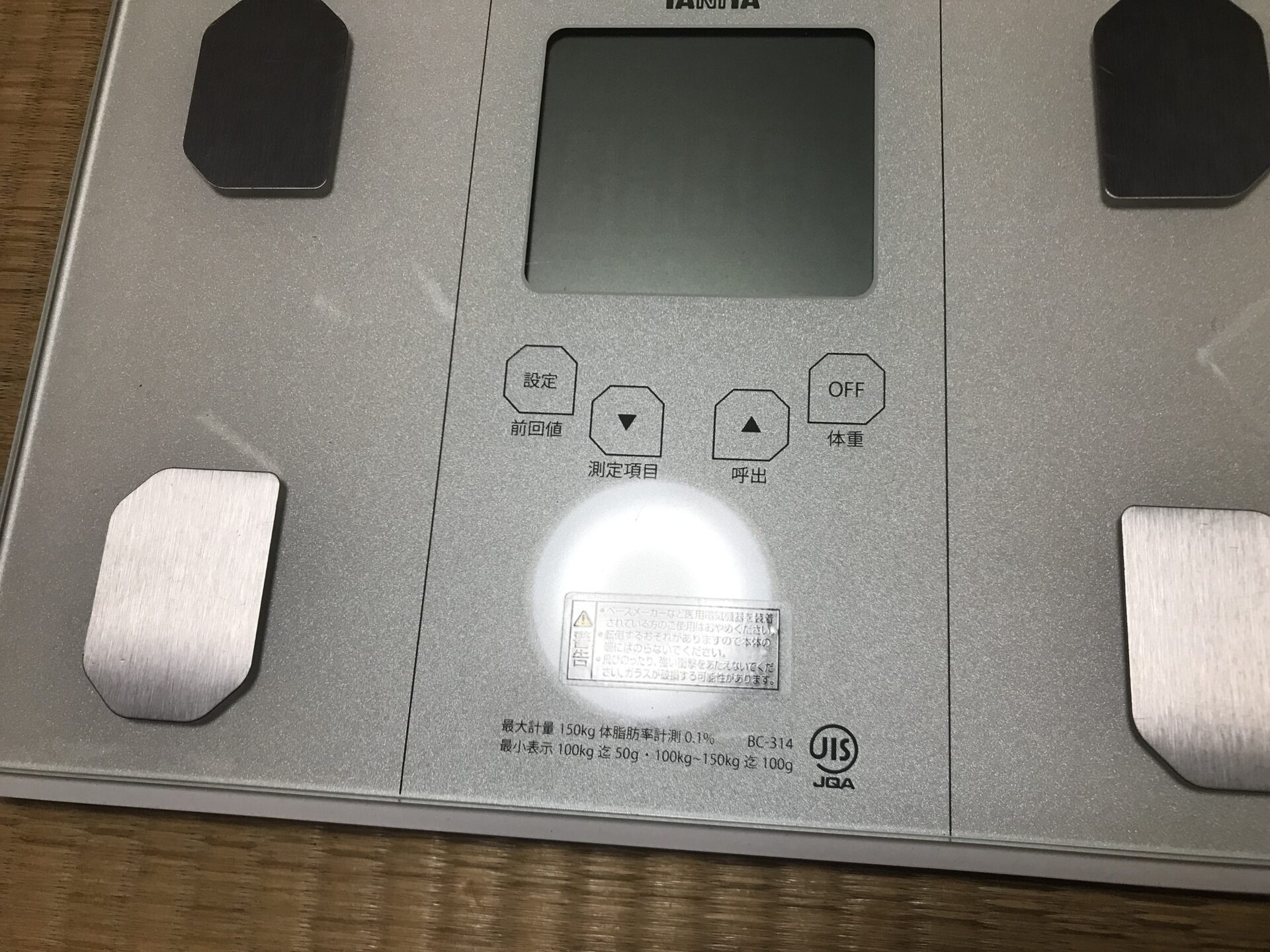 体組成計