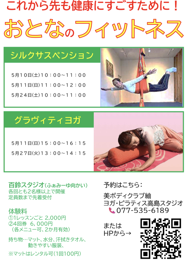 高島グループレッスンスケジュール
