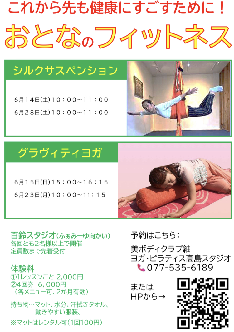 高島グループレッスンスケジュール