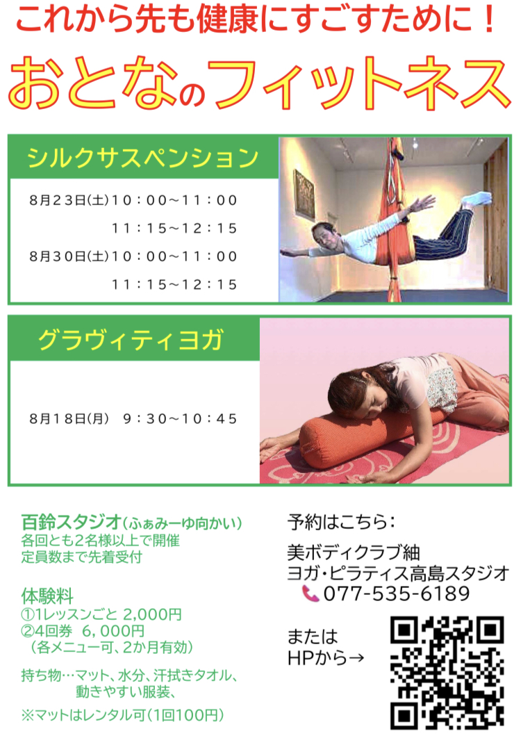 2025年8月高島グループレッスンスケジュール