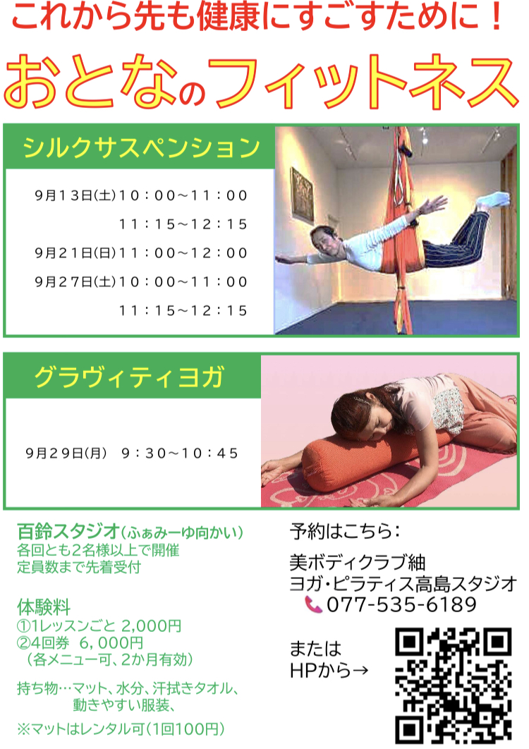 2025年9月高島グループレッスンスケジュール