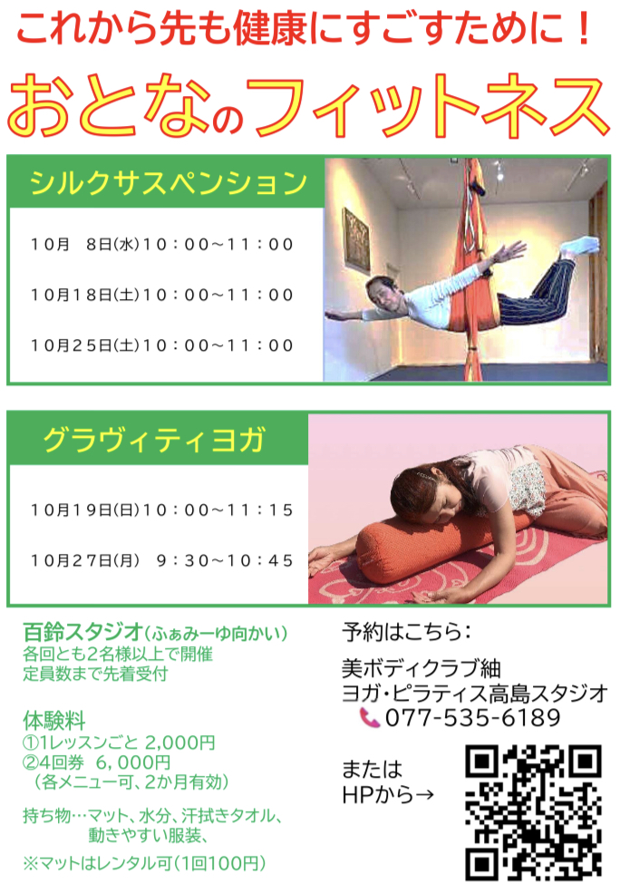 2025年10月高島グループレッスンスケジュール