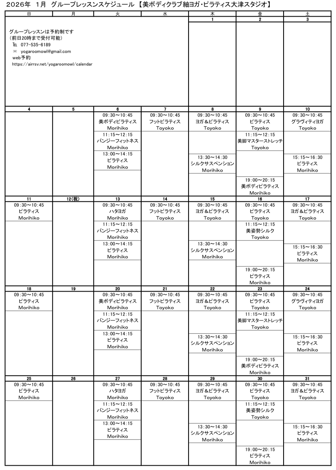2026年01月グループレッスンスケジュール
