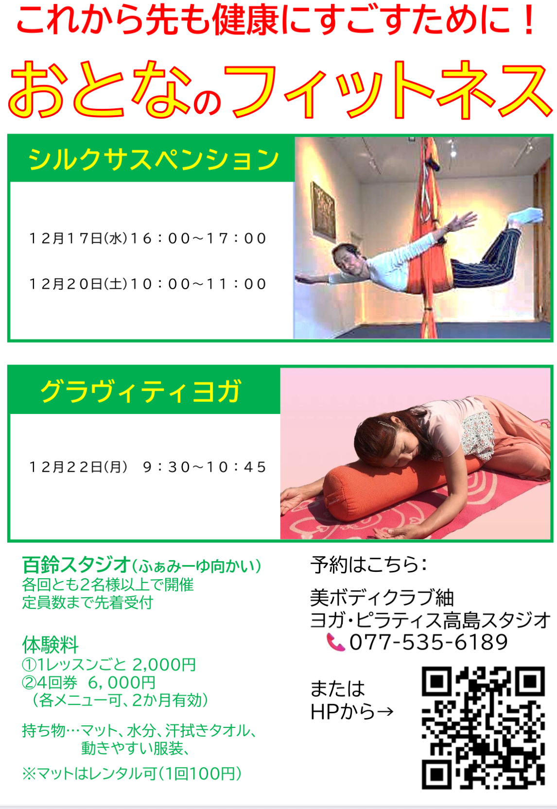 2025年12月高島グループレッスンスケジュール