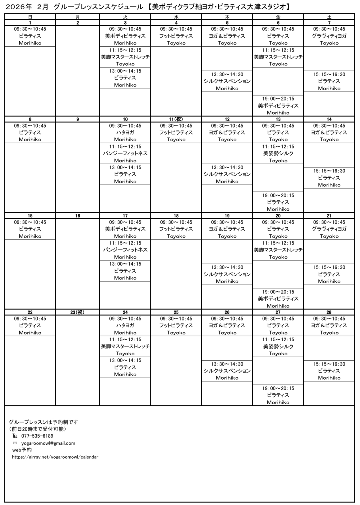 2026年02月グループレッスンスケジュール