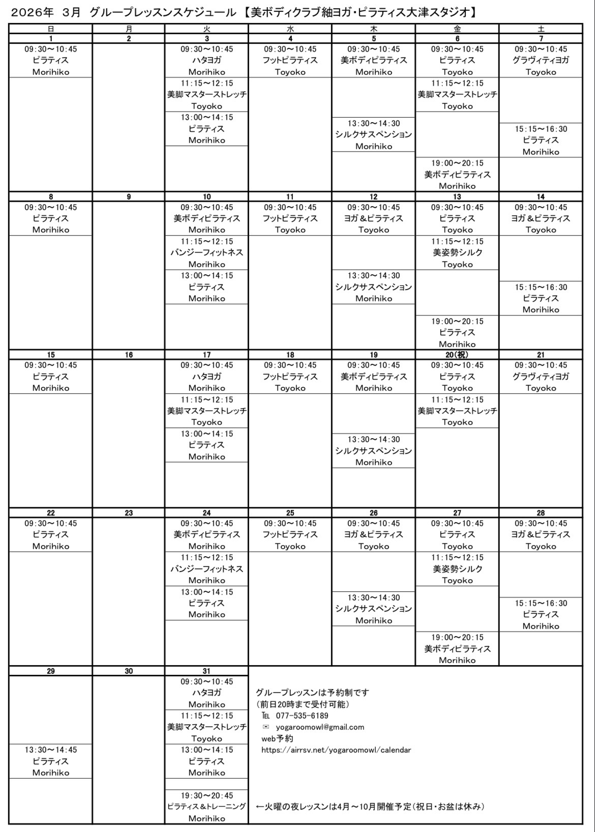 2026年03月グループレッスンスケジュール