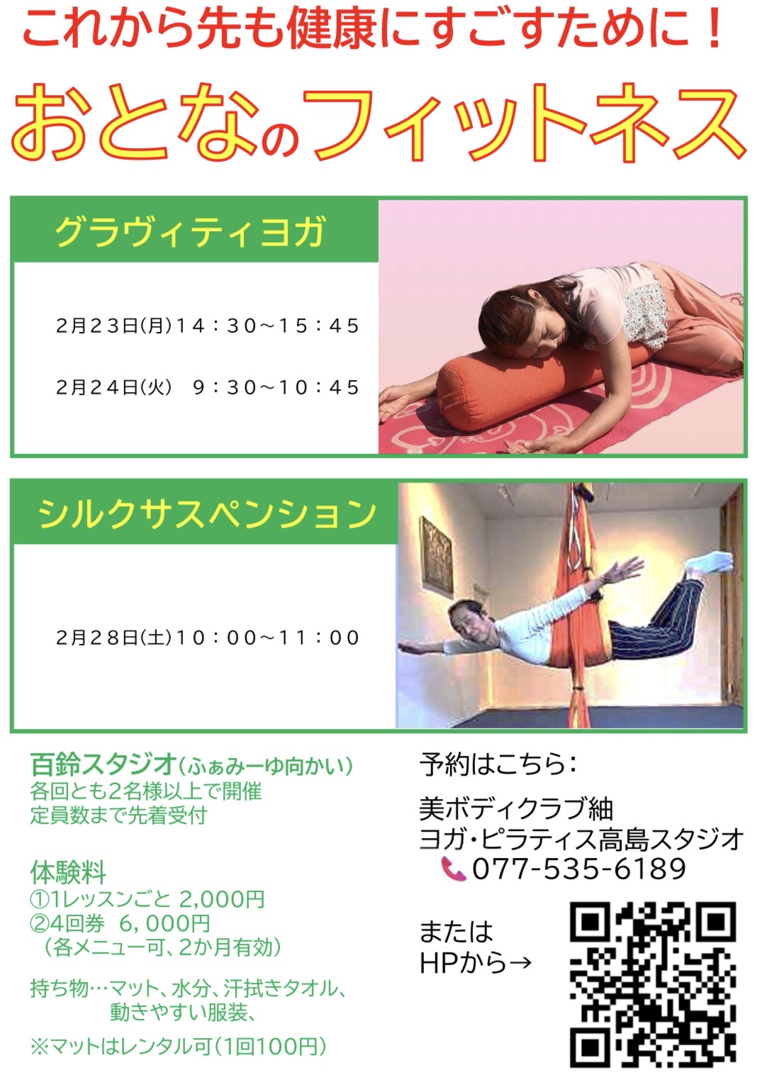 2026年02月高島グループレッスンスケジュール