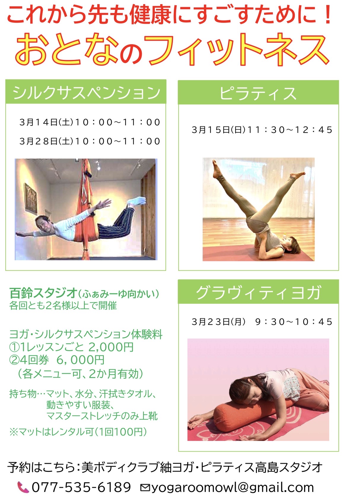 2026年03月高島グループレッスンスケジュール