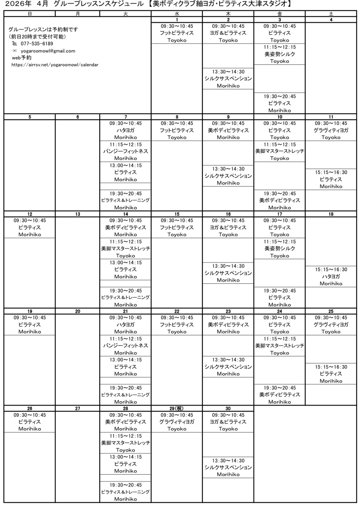 2026年04月グループレッスンスケジュール