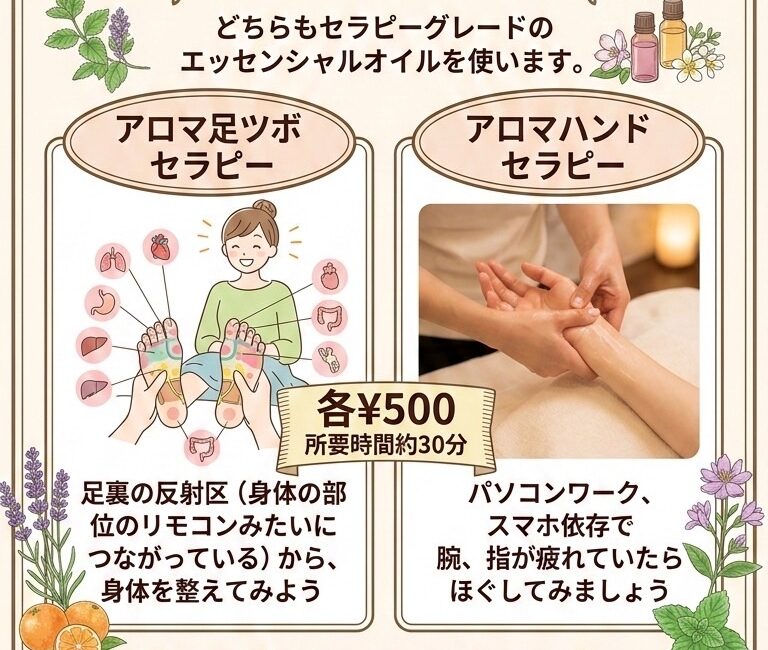 足つぼ&ハンドセラピーキャンペーン