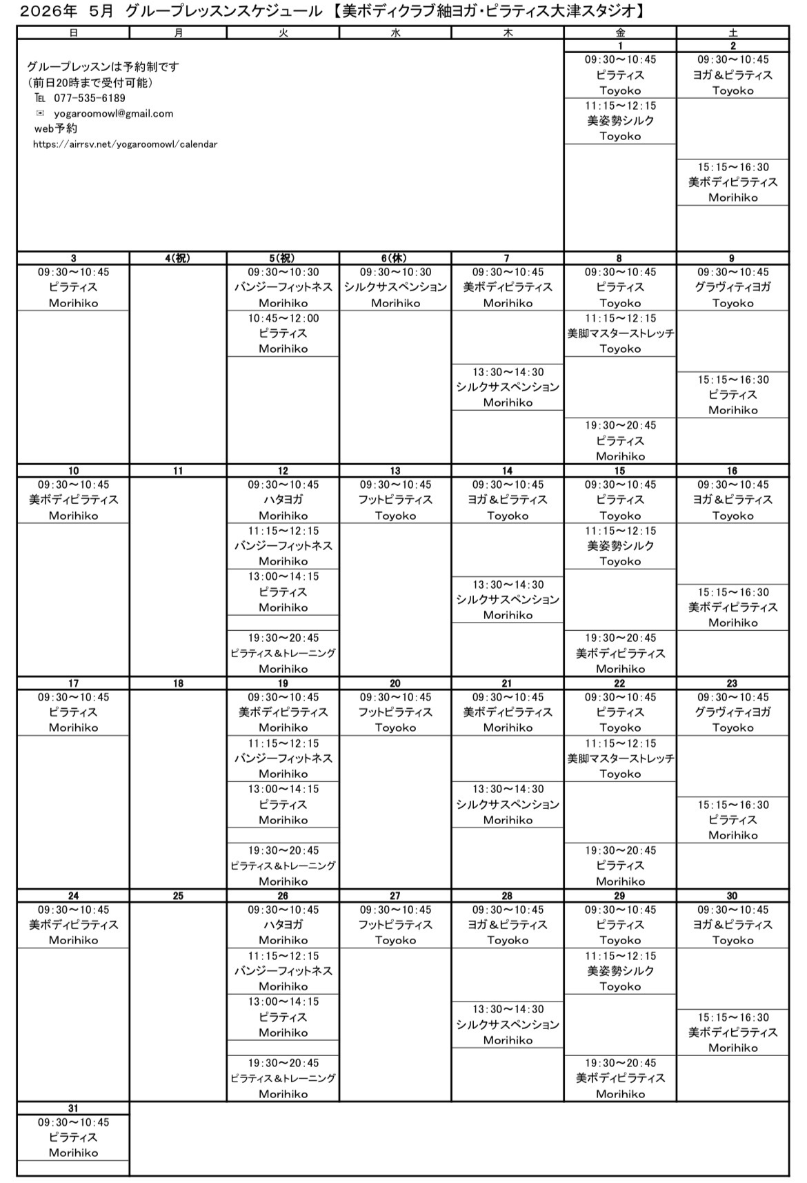 2026年05月グループレッスンスケジュール