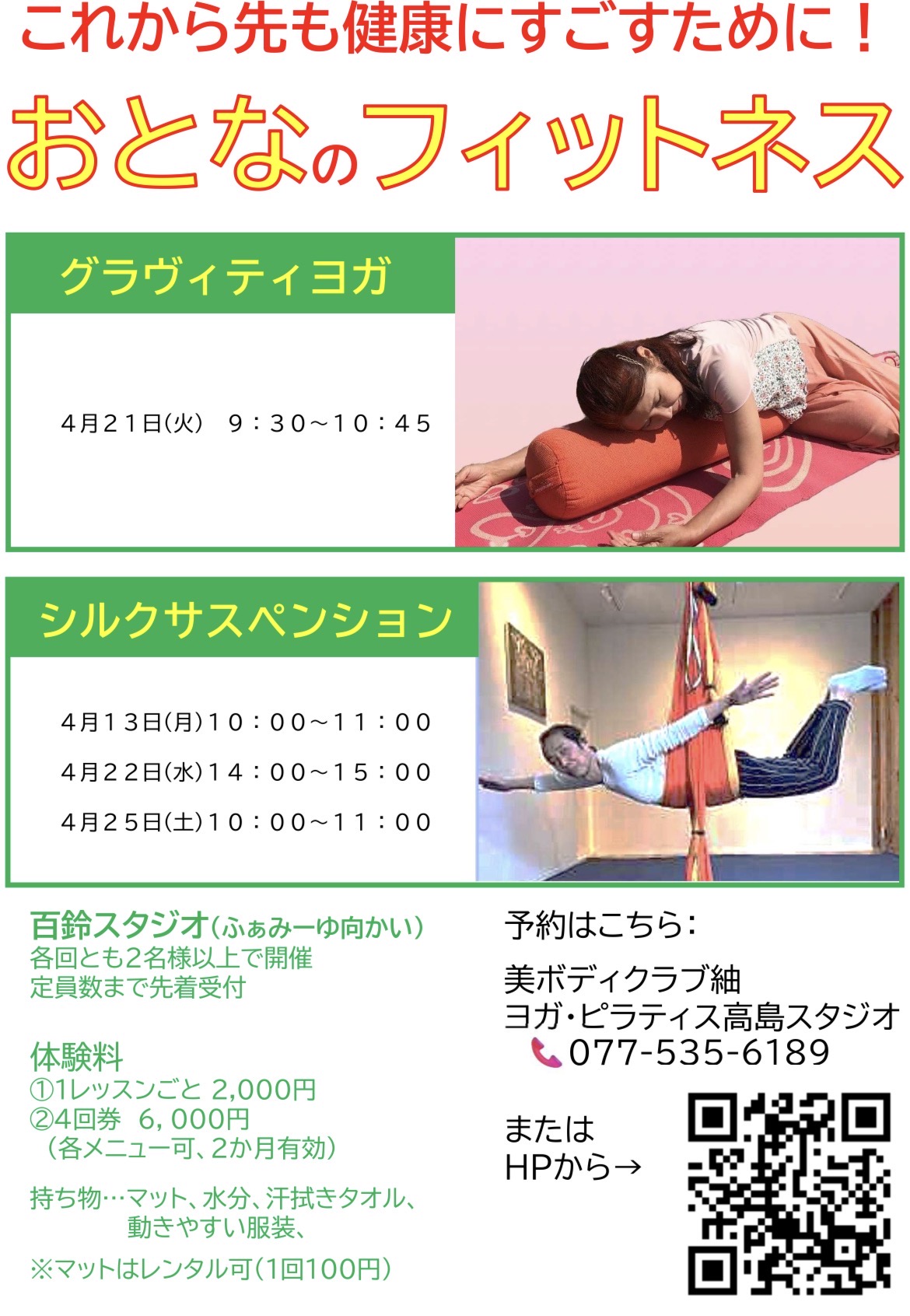 2026年04月高島グループレッスンスケジュール