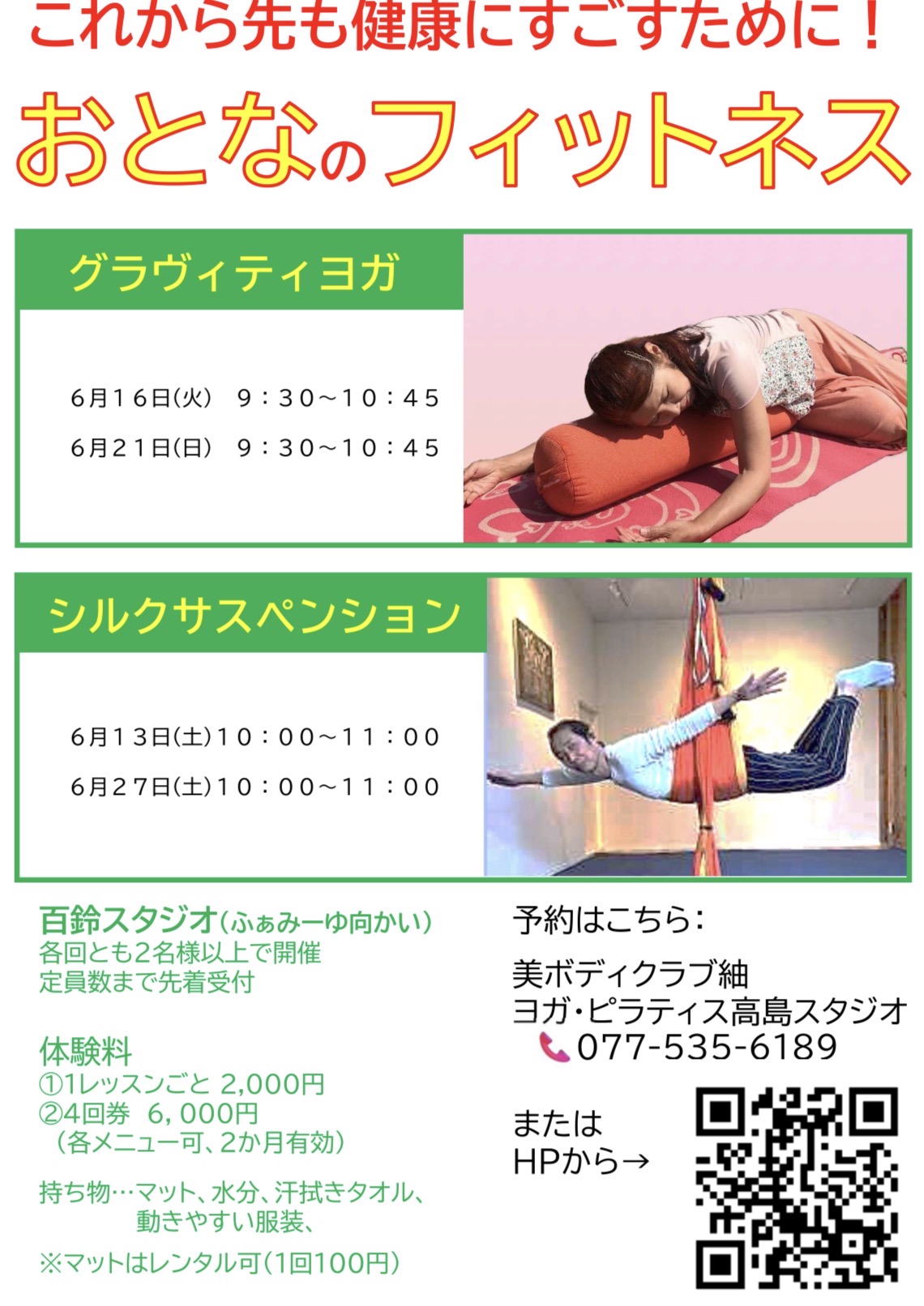2026年06月高島グループレッスンスケジュール