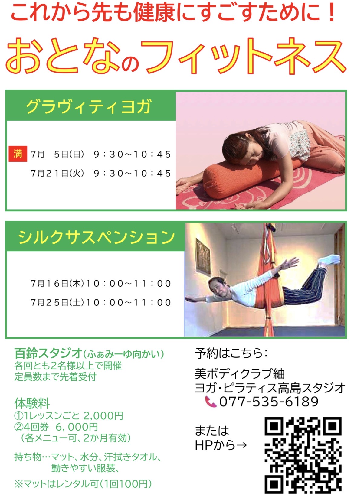 2026年07月高島グループレッスンスケジュール
